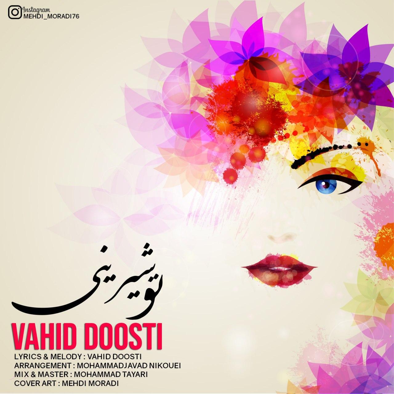 وحید دوستی تو شیرینی